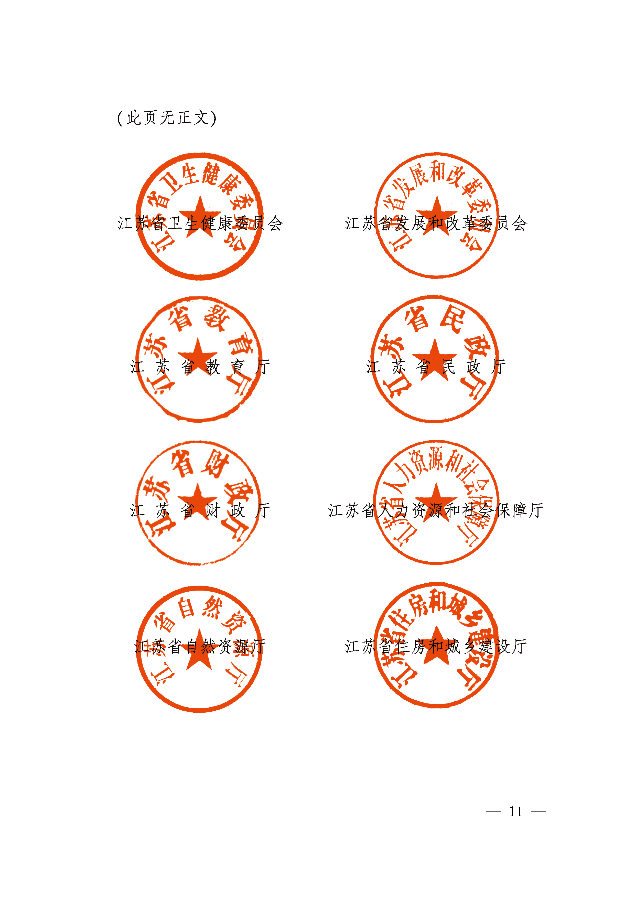 關(guān)于加快推進醫(yī)養(yǎng)結(jié)合高質(zhì)量發(fā)展的實施意見_頁面_11.png