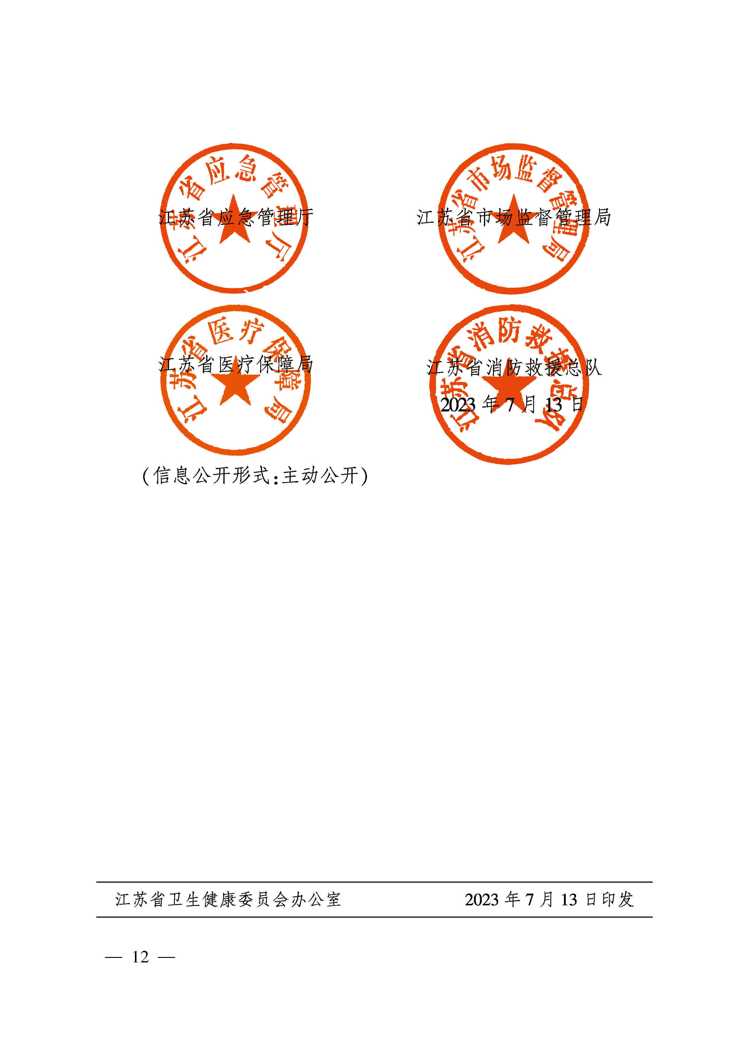 關(guān)于加快推進醫(yī)養(yǎng)結(jié)合高質(zhì)量發(fā)展的實施意見_頁面_12.png